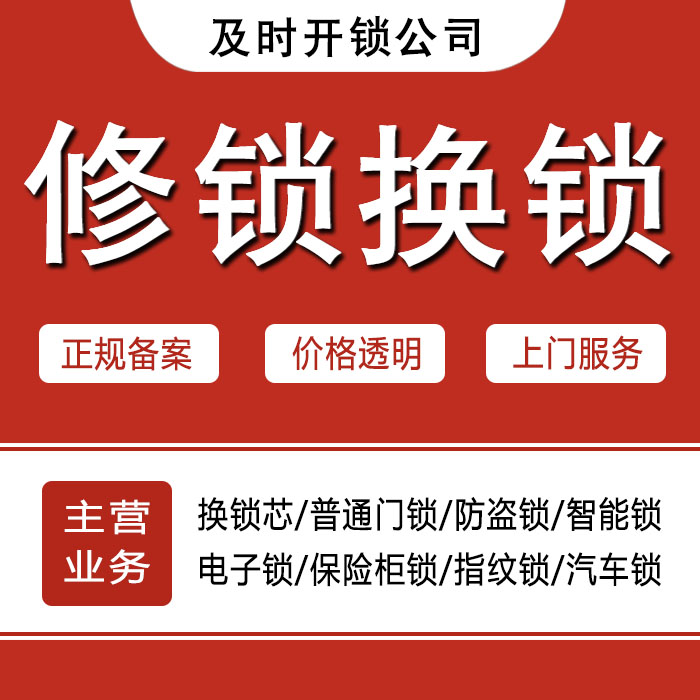 朝阳凌源24小时上门 [开锁换锁修锁] 防盗门·保险柜·汽车锁
